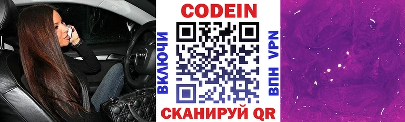 закладка Пугачёв Codein Purple Drank